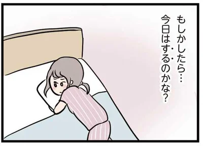 今日はするのかな？