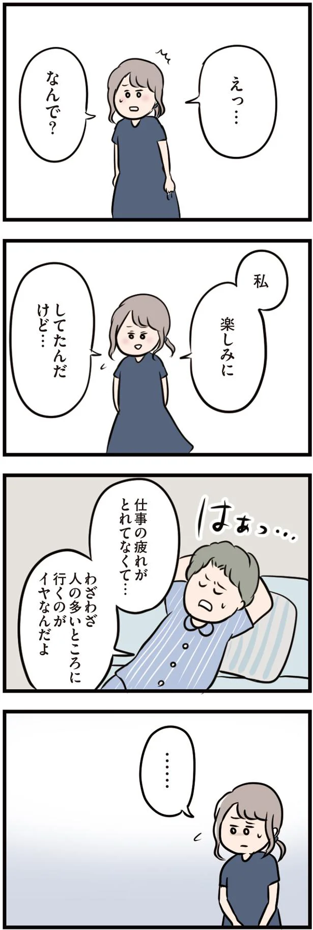 えっ…なんで？