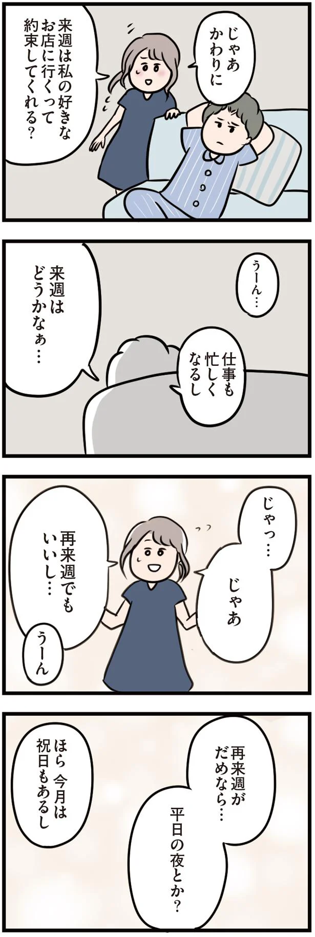 じゃあ来週は？