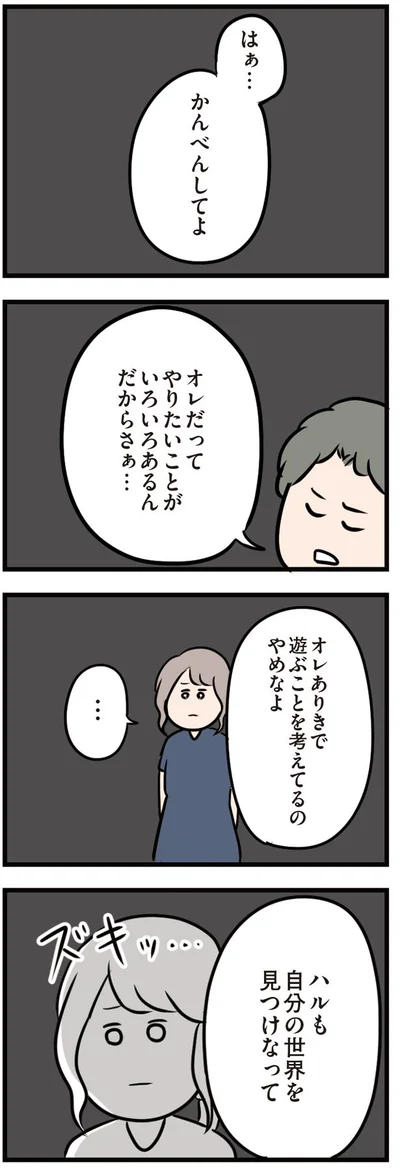 オレだってやりたいことがあるんだからさぁ…