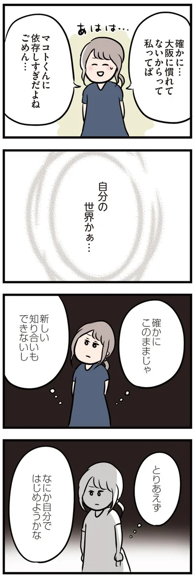 なにか自分ではじめようかな