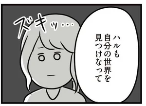 夫がいても誰かを好きになっていいですか レタスクラブ