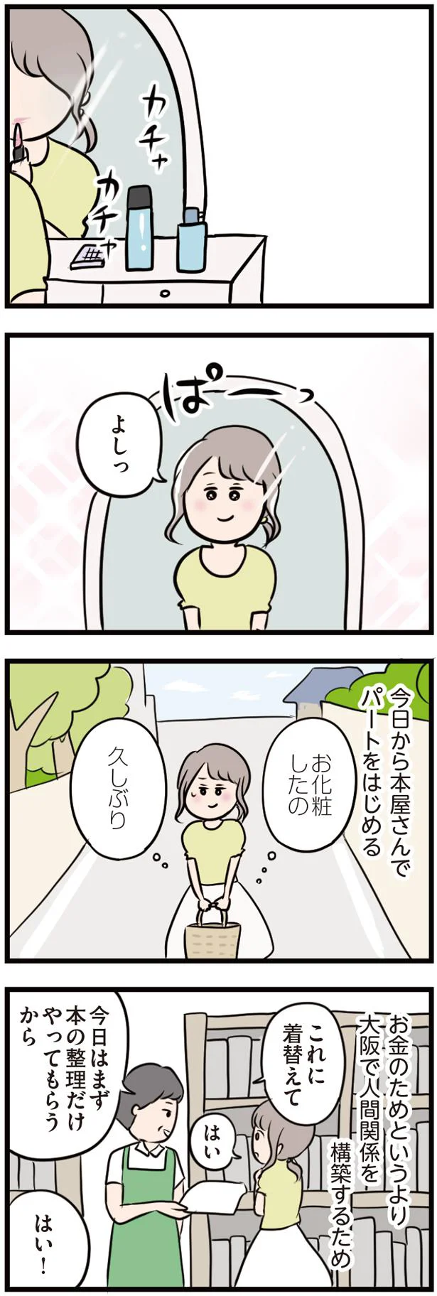 お化粧したの久しぶり