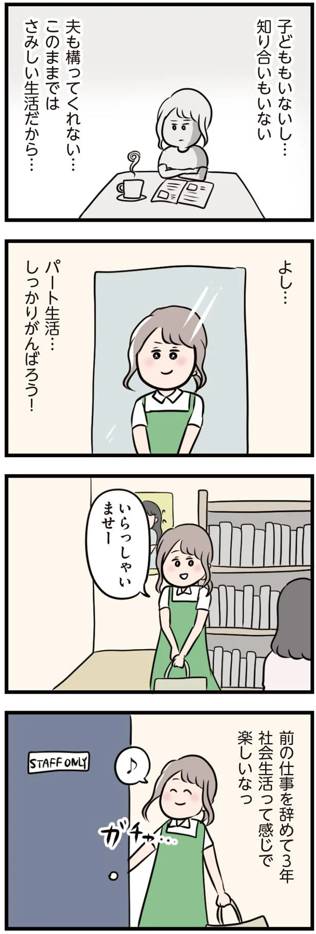 よし…しっかりがんばろう！