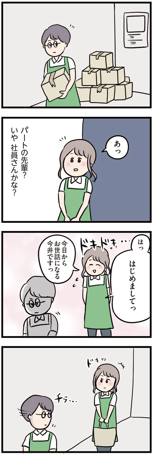 はじめまして、今日からお世話になる今井です