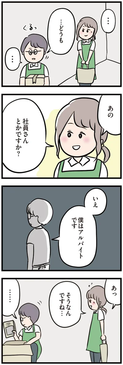 社員さんとかですか？