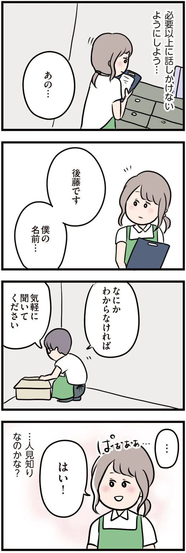 人見知りなのかな？