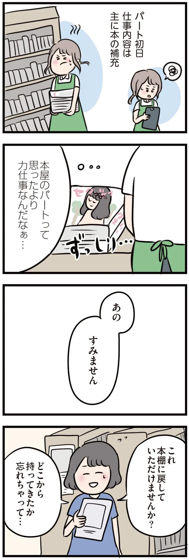 思ったより力仕事なんだなぁ…