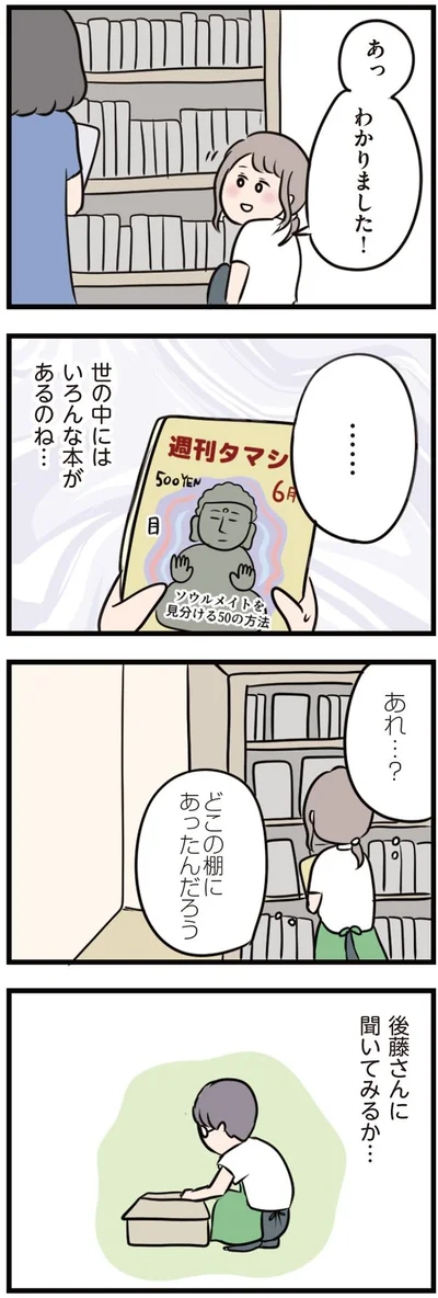 どこの棚にあったんだろう