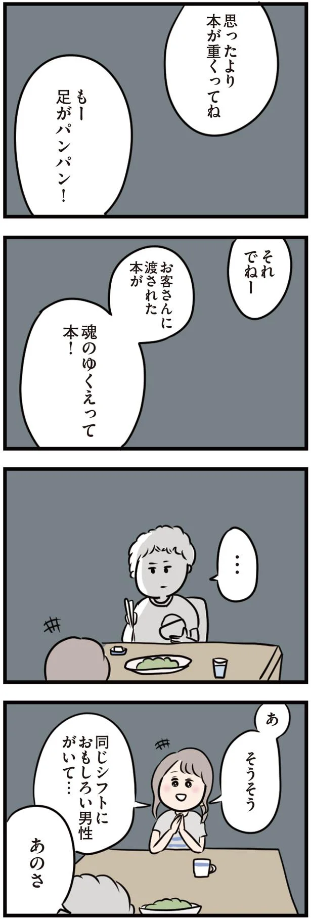 それでねー、あ、そうそう