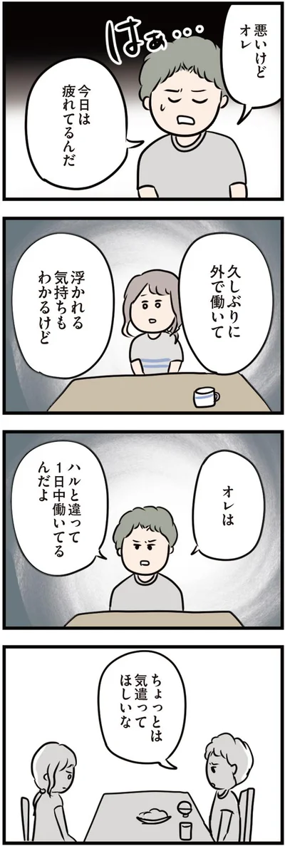 ハルと違って一日中働いてるんだよ