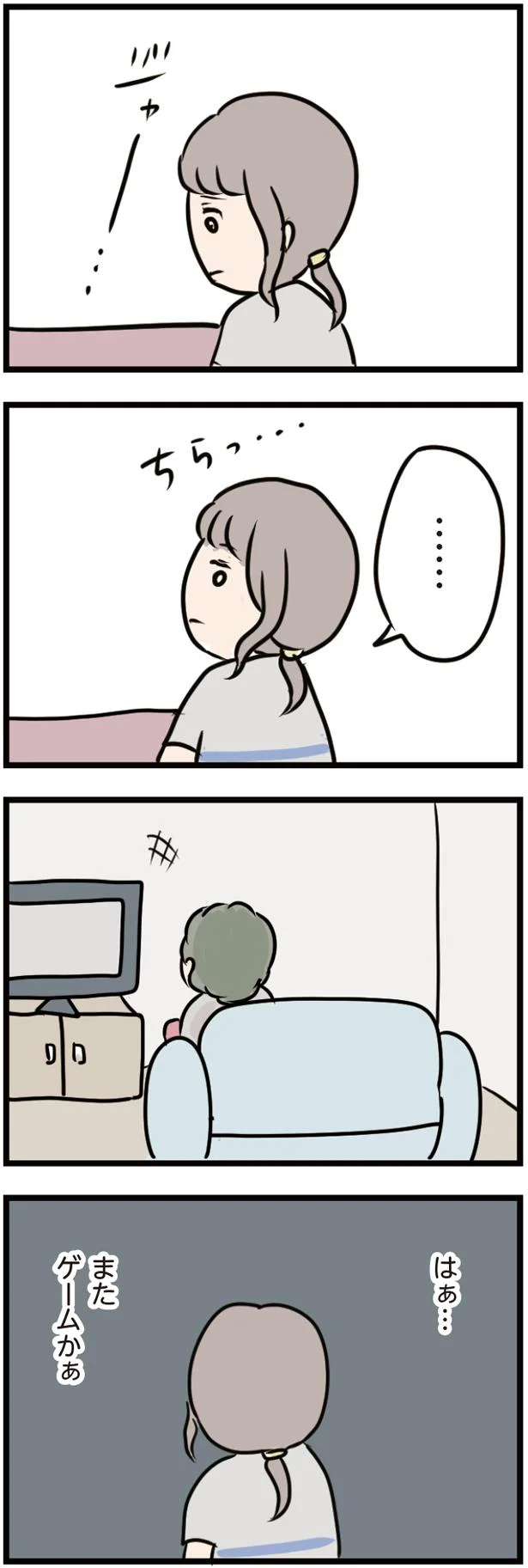 またゲームかぁ…