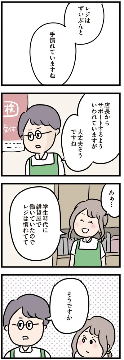 レジはずいぶんと手慣れていますね