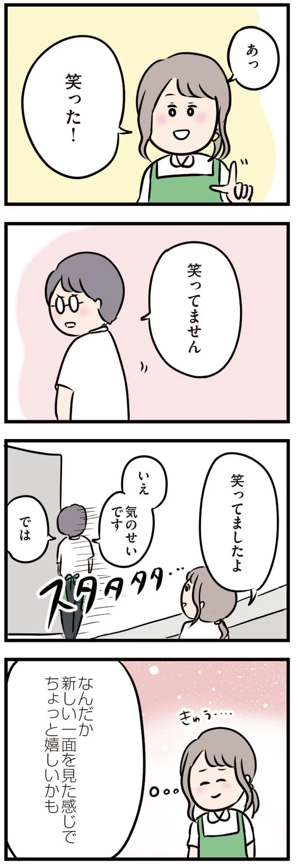 笑ってましたよ