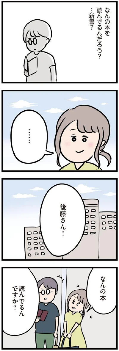 なんの本を読んでるんだろう？