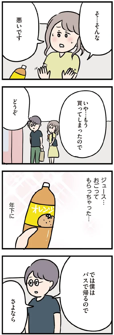 そんな、悪いです