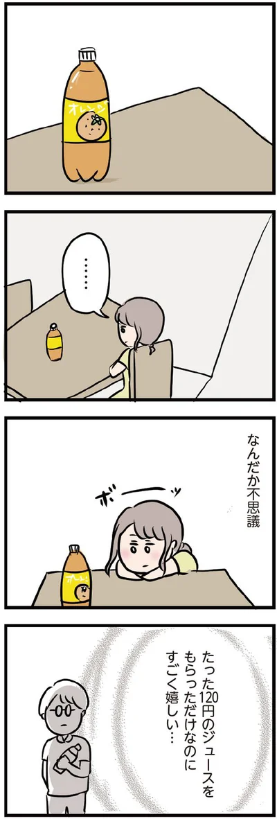 すごく嬉しい…