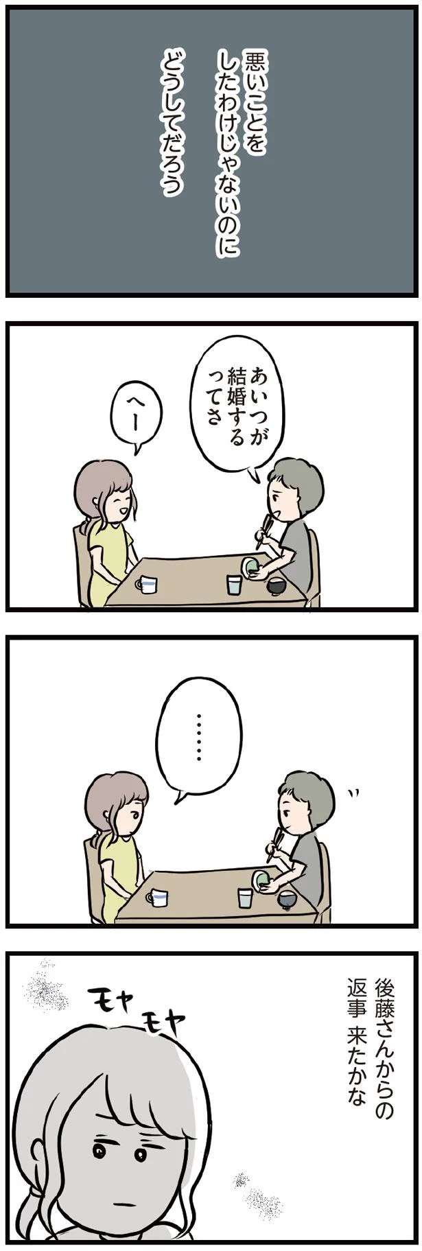 悪いことをしたわけじゃないのに