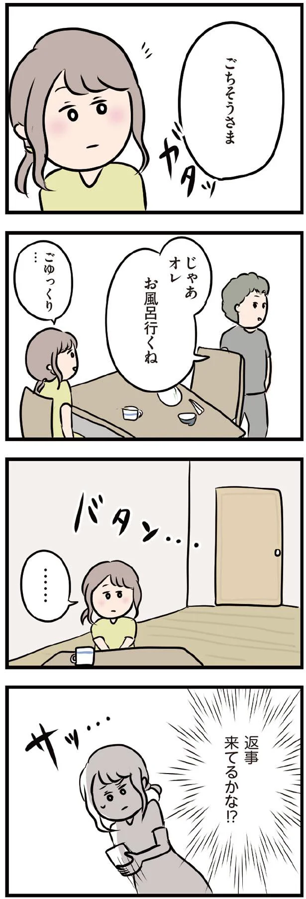 返事来てるかな！？