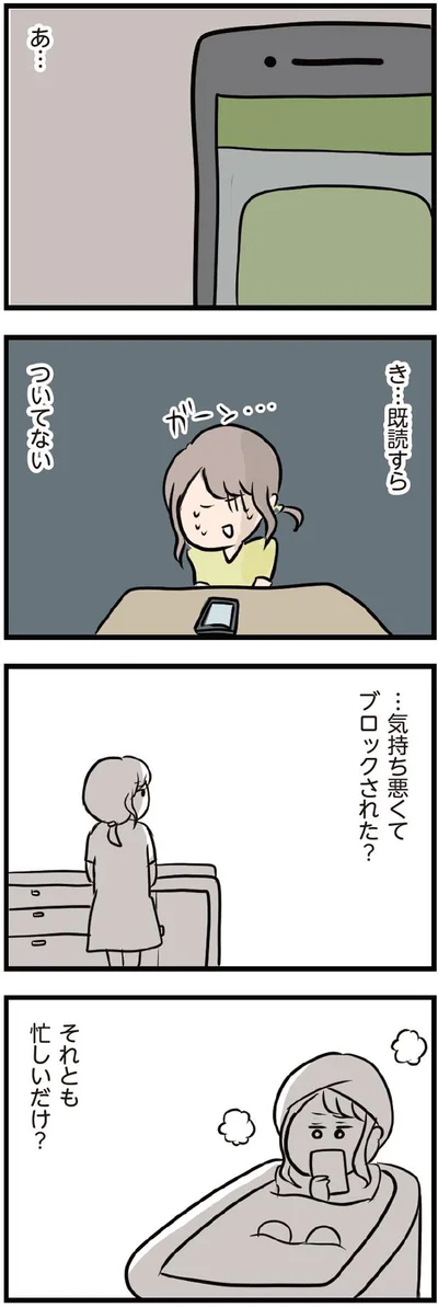 ブロックされた？