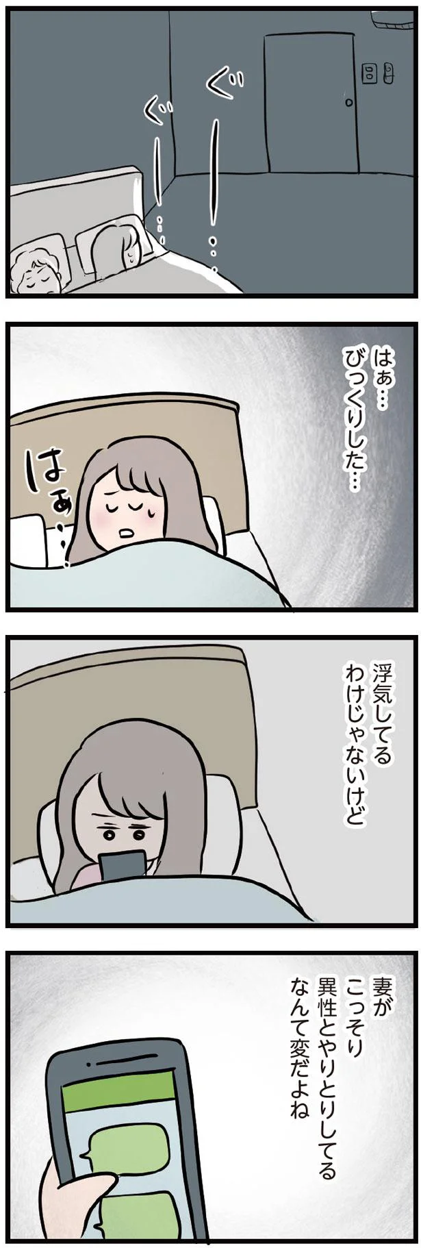 はぁ…びっくりした…