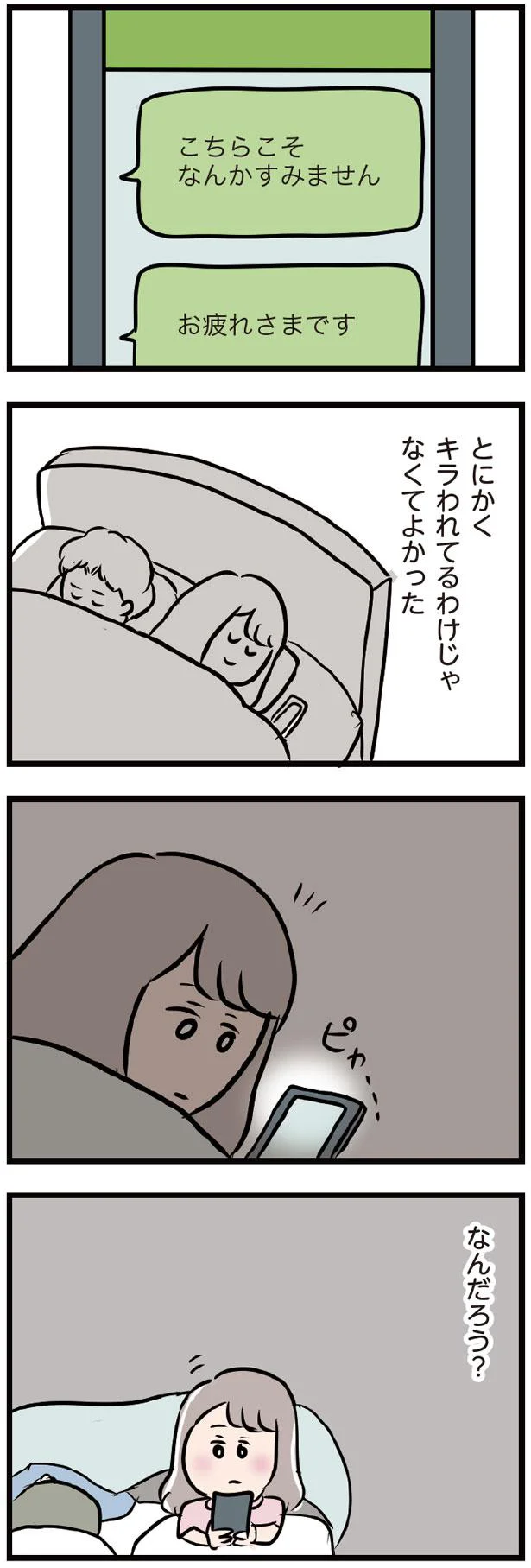 なんだろう？