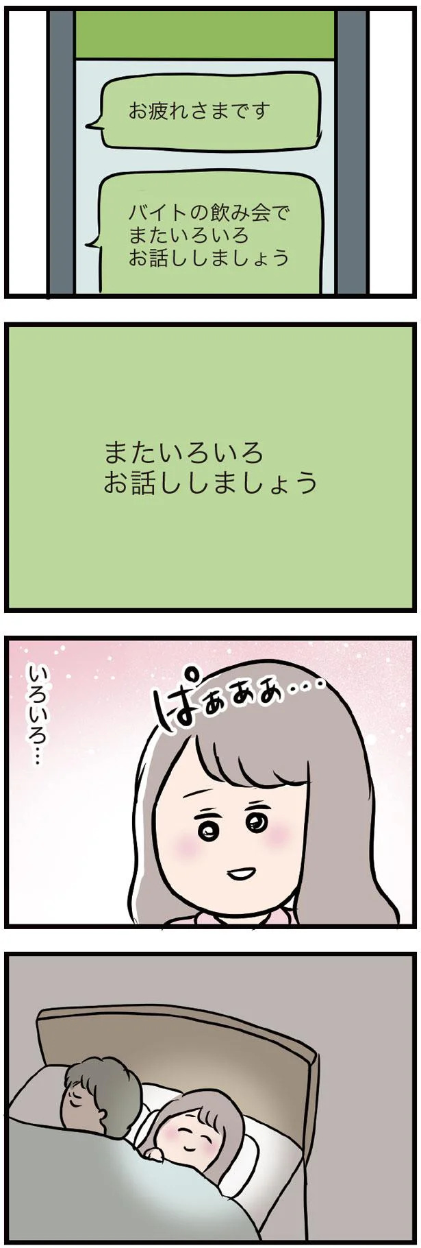 またいろいろお話ししましょう