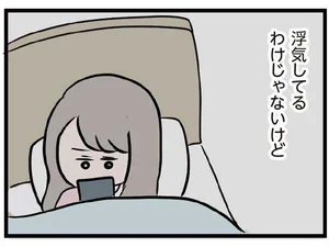 夫がいても誰かを好きになっていいですか 2ページ目 レタスクラブ