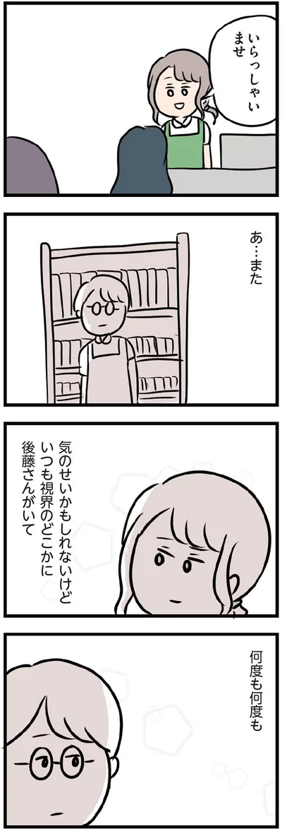 気のせいかもしれないけど…