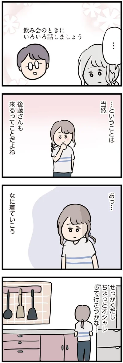 彼も来るってことだよね