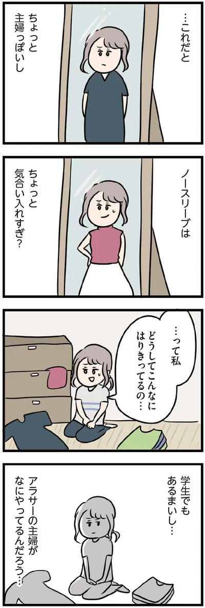 学生でもあるまいし…