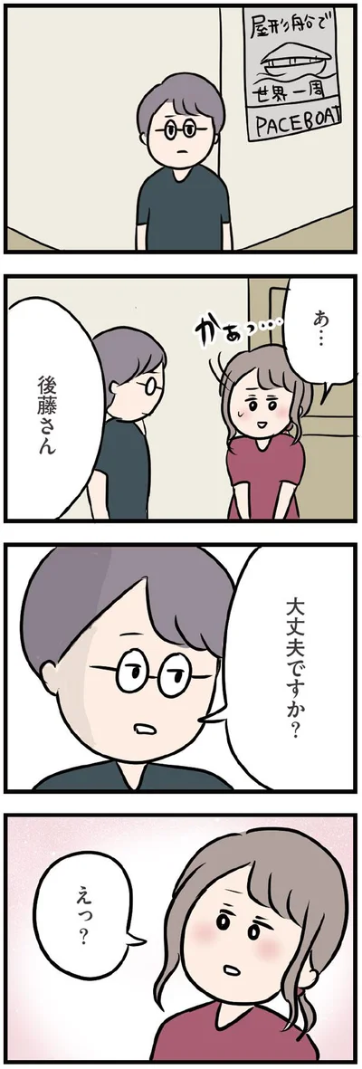 大丈夫ですか？