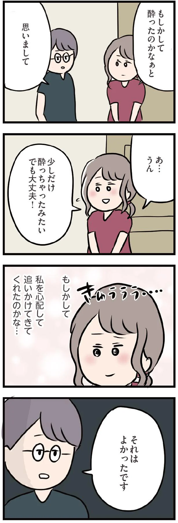 心配して追いかけてきてくれたのかな…