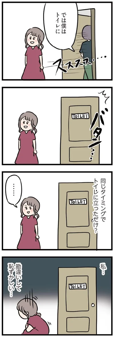 勘違いして恥ずかしい…