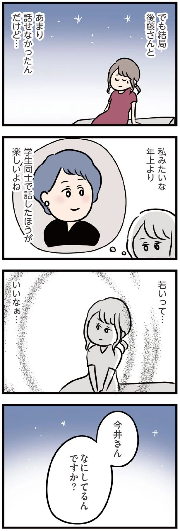 若いっていいなぁ…