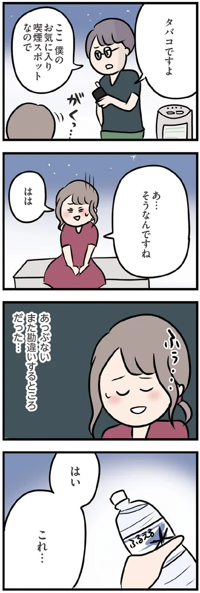 また勘違いするところだった…