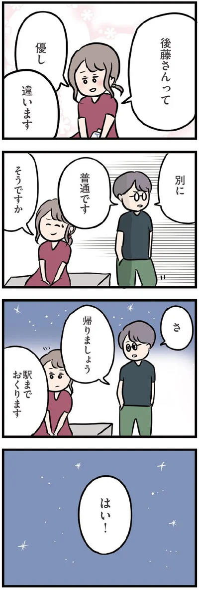 帰りましょう