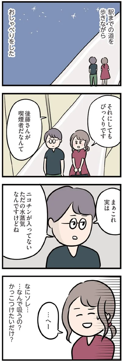 駅までの道を歩きながら…