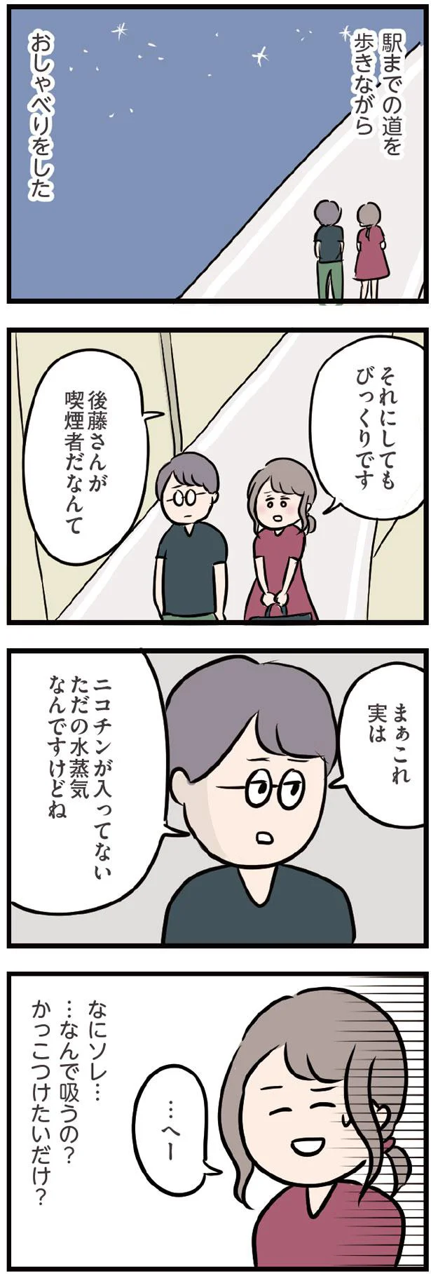 駅までの道を歩きながら…