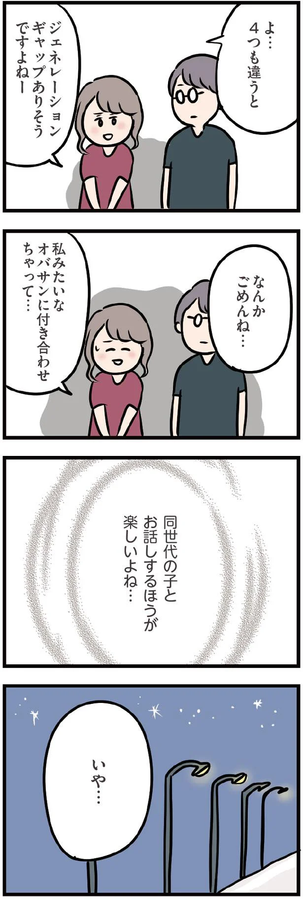 なんかごめんね…