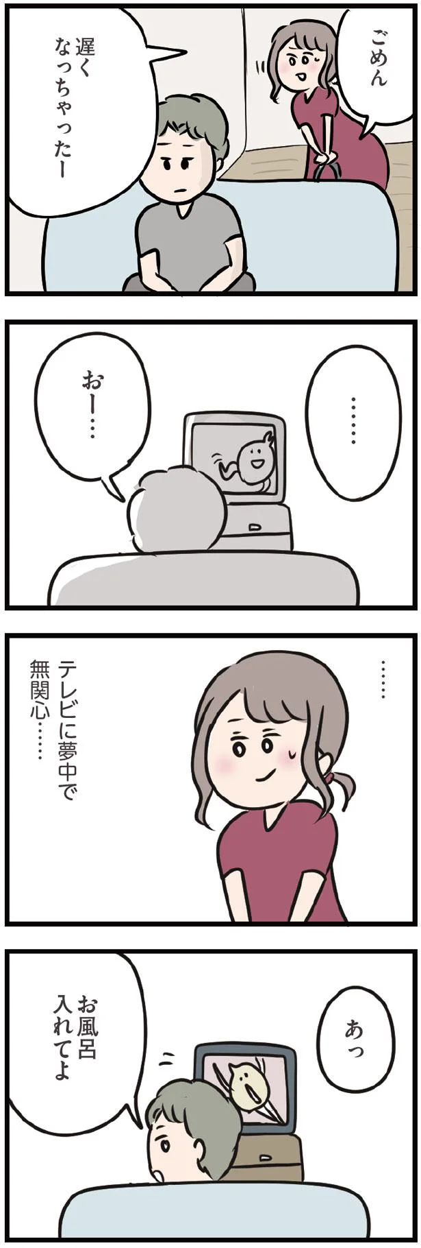 テレビに夢中で無関心…