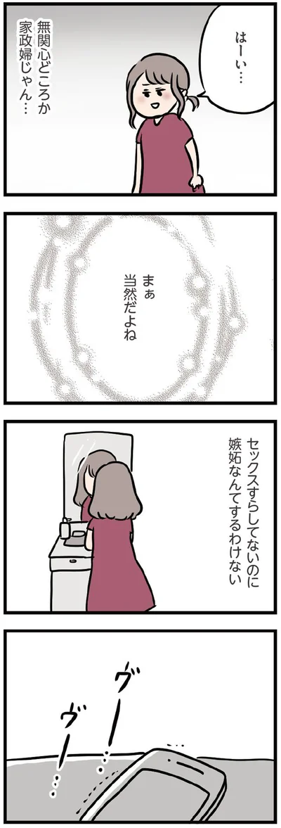 嫉妬なんてするわけない