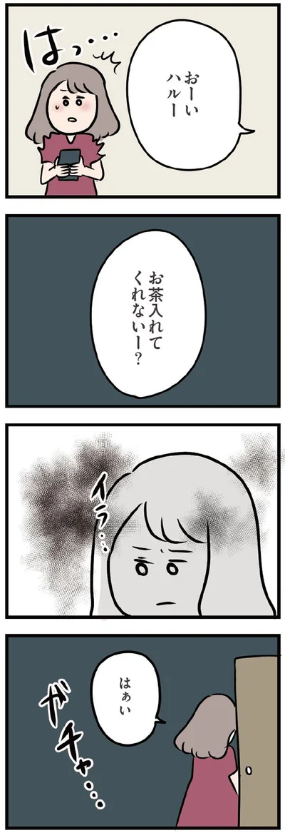 お茶入れてくれないー？