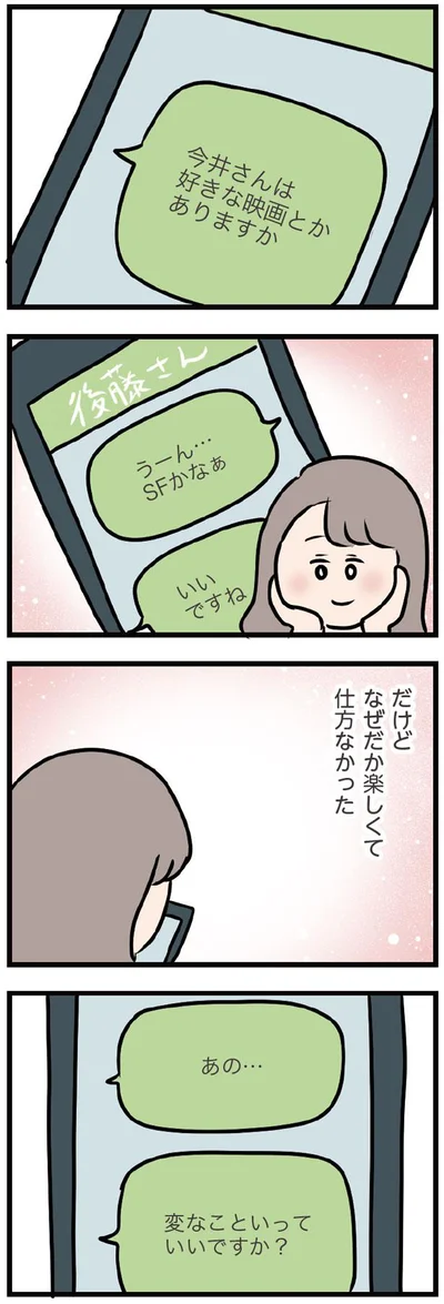 楽しくて仕方なかった