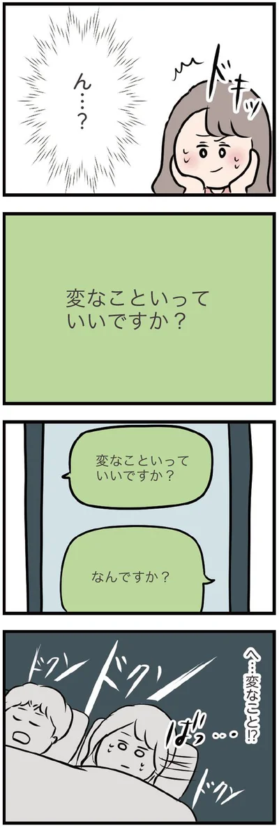 へ…変なこと！？