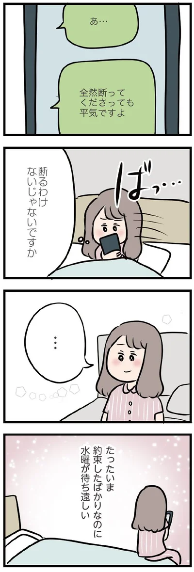 約束したばかりなのに、待ち遠しい