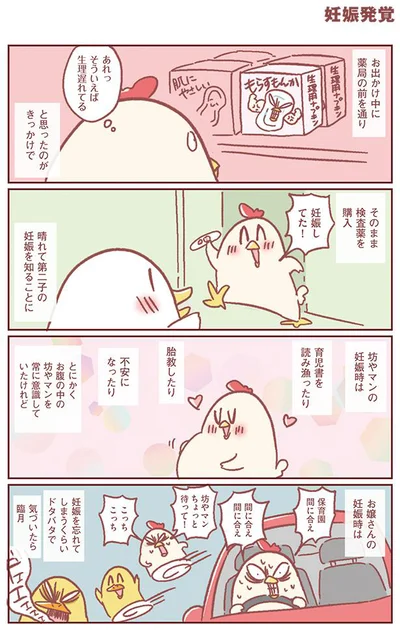 【画像を見る】妊娠発覚