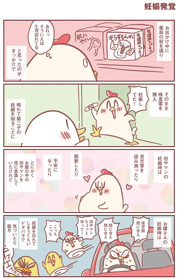 【画像を見る】妊娠発覚