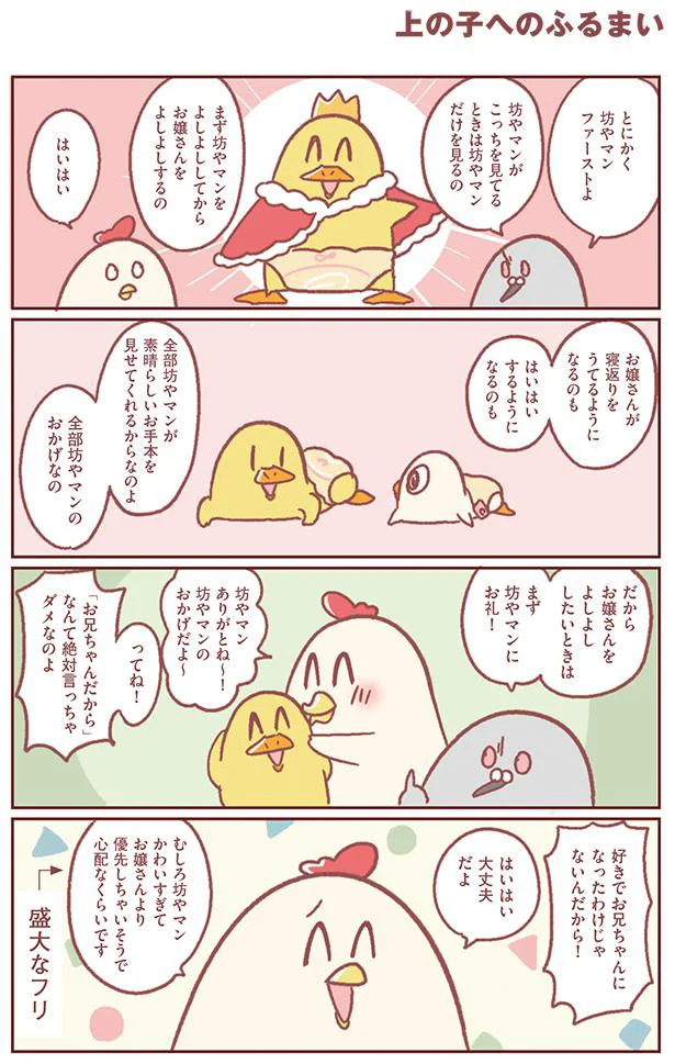 【画像を見る】上の子ファーストで！