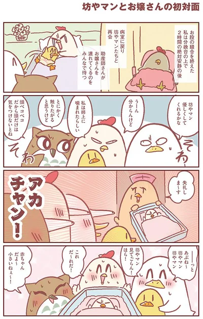 赤ちゃんだよ～